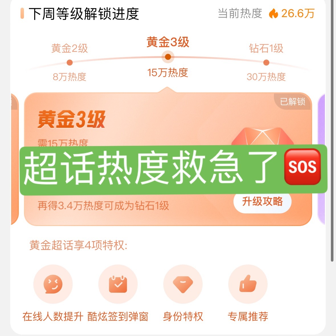 20点团见前先把福袋领取完，现在了超话热度只有26万，很低很低很低！赶紧领取超话