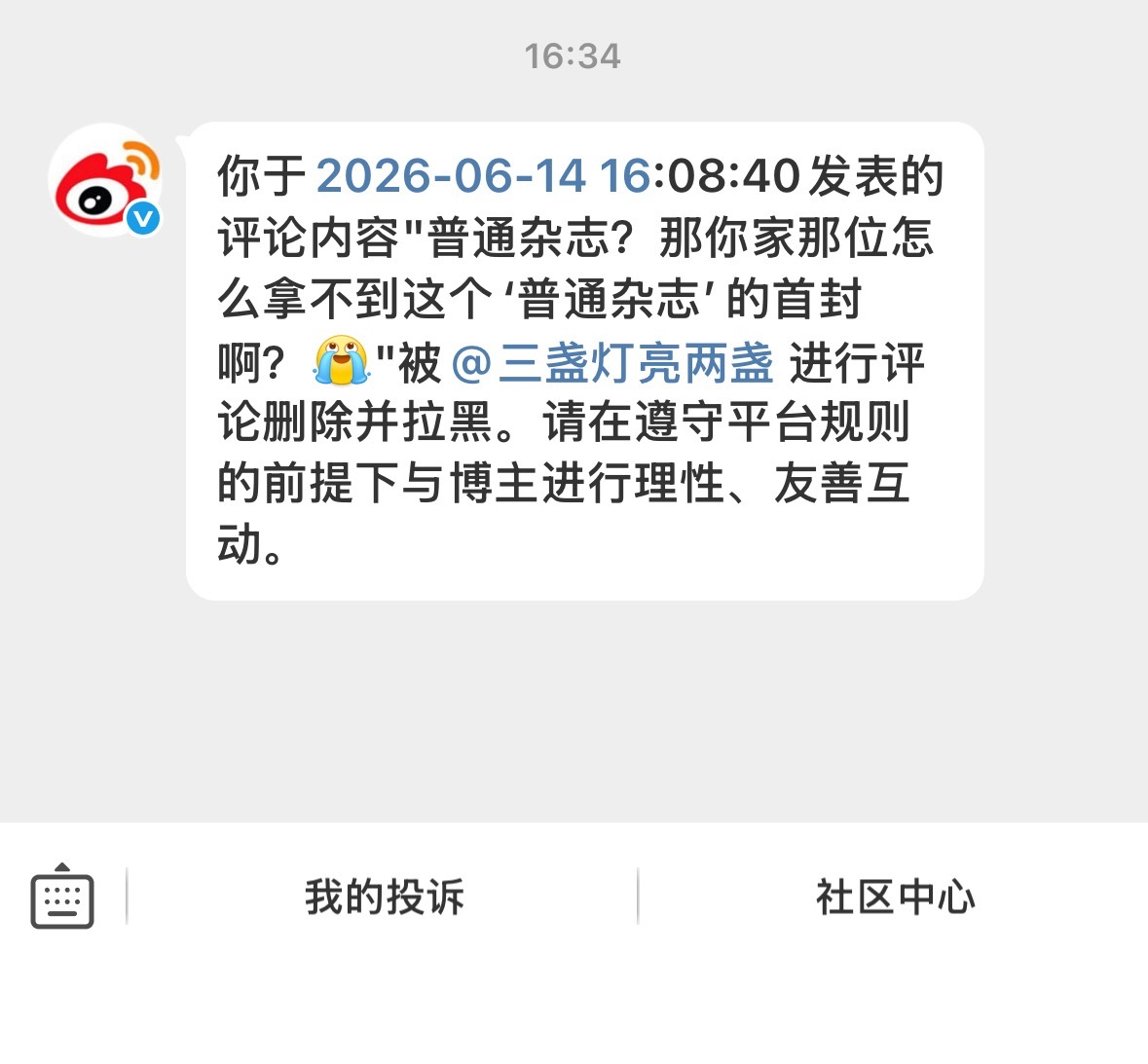 哎呀喂 破防了： 
