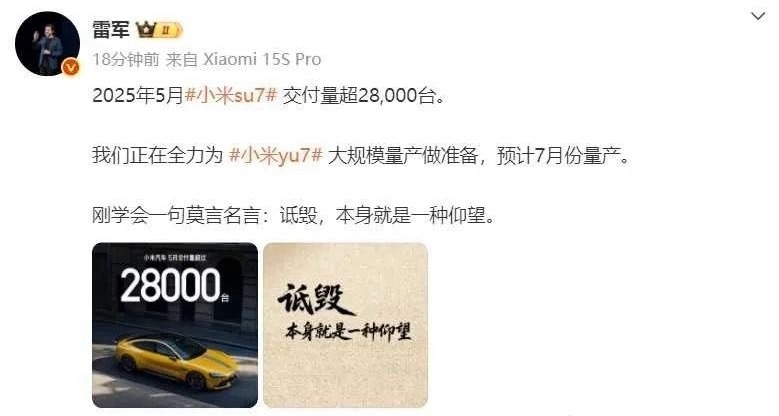 雷军疑似回应余承东大嘴：“从其他行业来的这个公司只做一款车就卖爆了。虽然他的产品