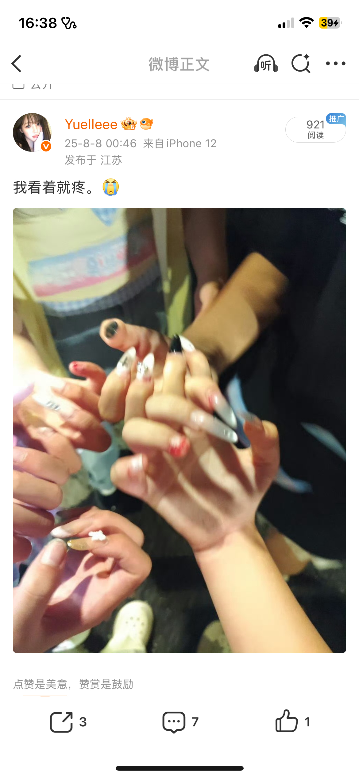 女孩们保护好你们的指甲 不要让悲剧上演 