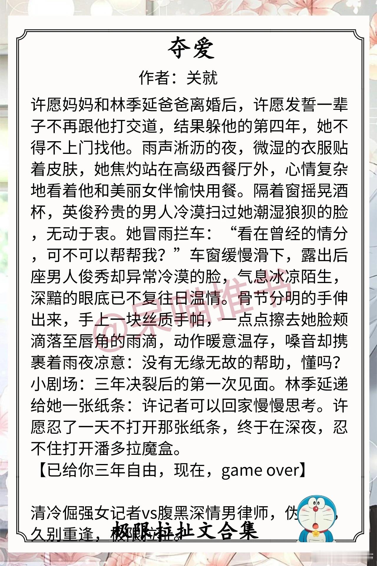极限拉扯文合集1.《夺爱》作者：关就（清冷倔强女记者vs腹黑深情男律师，伪兄妹，