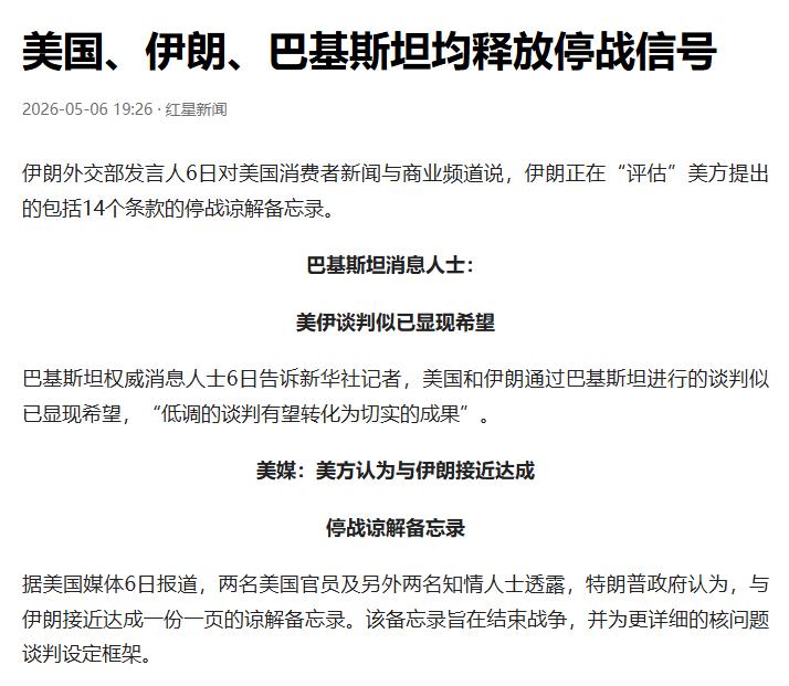 突发反转！美伊巴三国同时松口，全线释放停战信号，中东 + 南亚局势要降温？

最