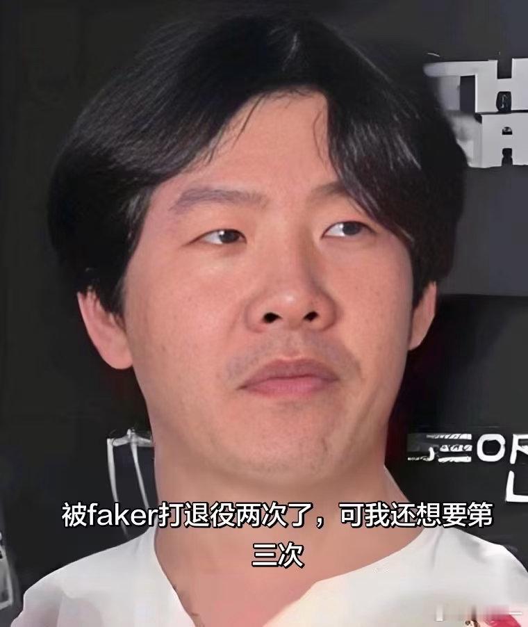 这游戏我都是宁愿相信大赛上表现出上限更高的选手，因为有些人整个职业生涯在大赛上可