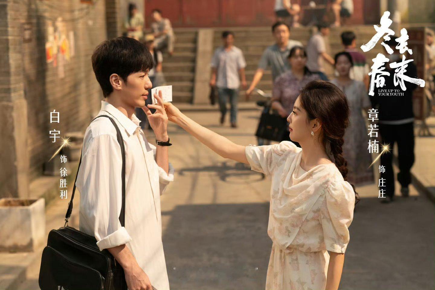 章若楠《冬去春来》新海报，看着大事很妙 