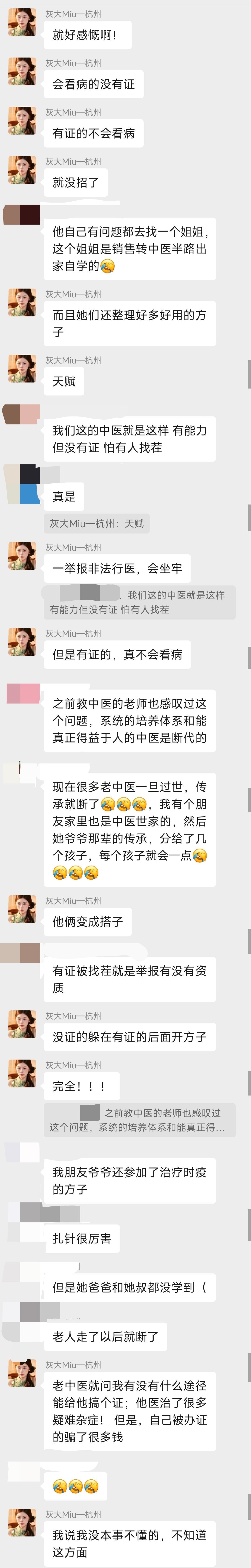 分享当下的一些现实状况“有行医资格的不会看病；会看病的没有资格”不推荐任何doc