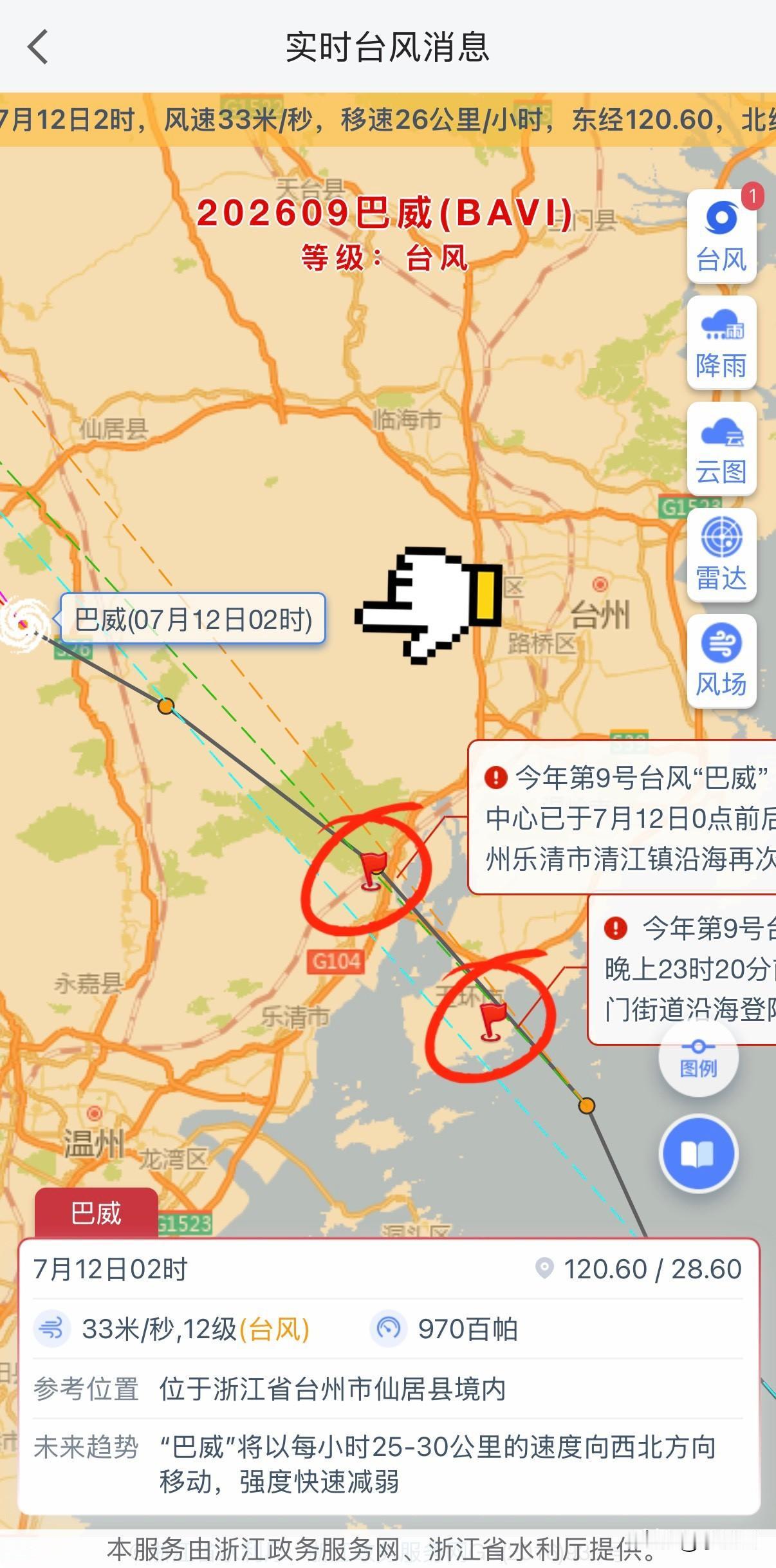 台风“巴威”于浙江乐清完成二次登陆，但风雨还没到最强状态，（7月12日2时最新通