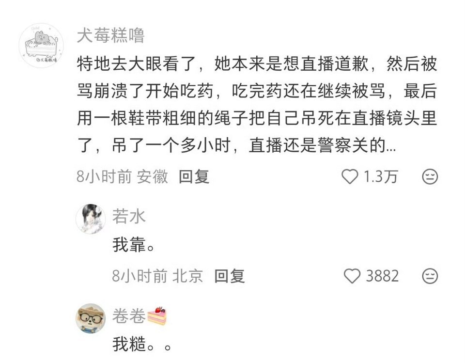 刷到别人录的视频了，这个女孩直播时还说自己想多活几年不想死的，最后还是顶不住网暴