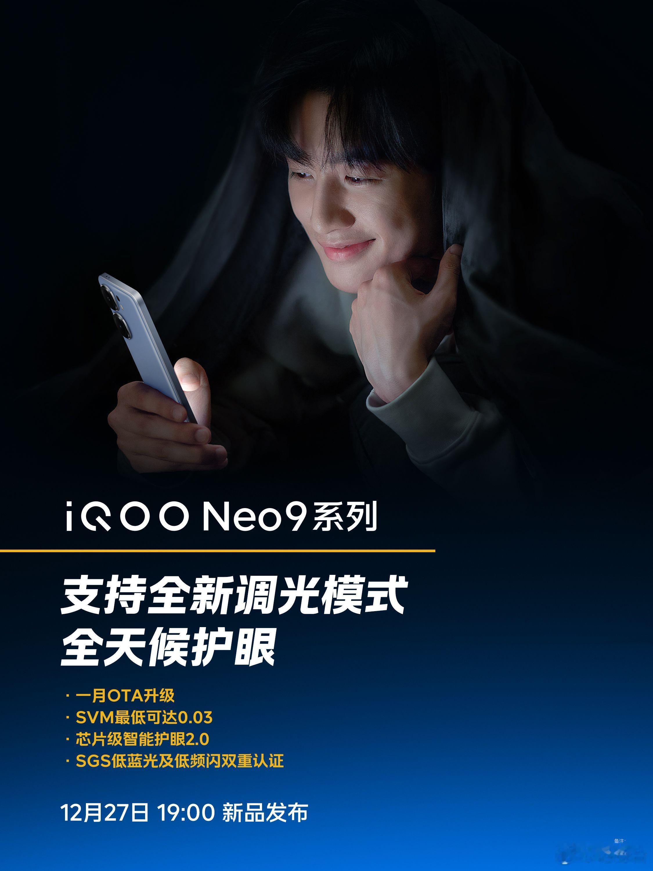 #iQOONeo9双芯战神# iQOO Neo9马上就要发布了，这次新机的性能以