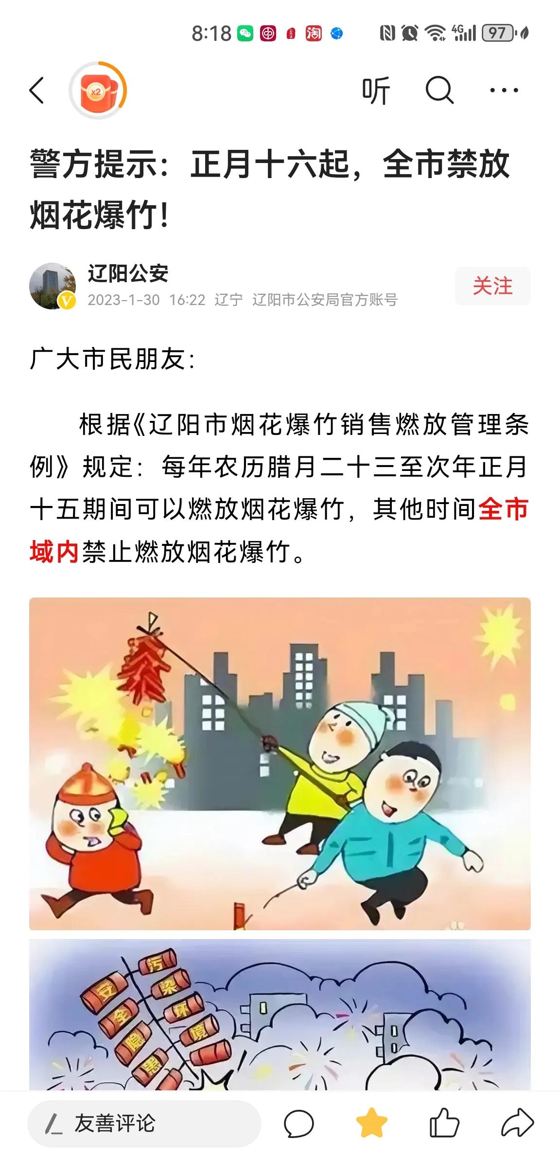 辽宁人幸福啦！春节期间，辽宁省将有超8市允许燃放烟花璀璨，成为全国最多的省份。
