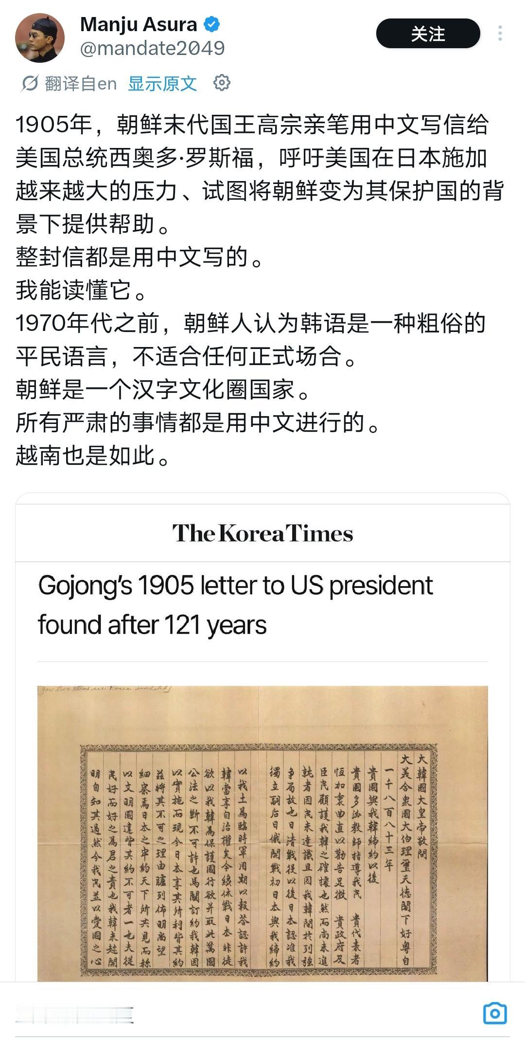 韩国人这反应也太大了！

看到末代皇帝李熙 1905 年用汉文给罗斯福写的求救信