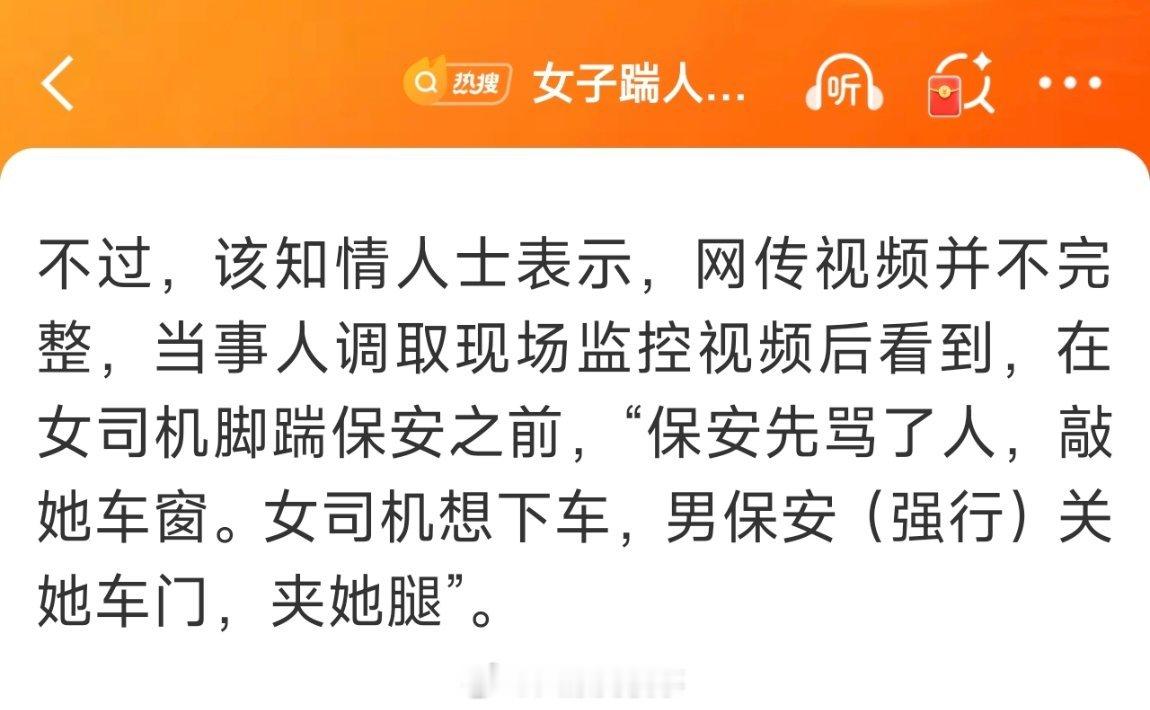 女子踹人前被保安关车门夹腿那好吧，如果你是觉得双方都有错不是女子一个人的问题，那
