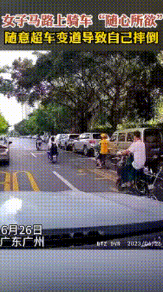 女子马路上骑车“随心所欲”，随意超车变道导致自己摔倒