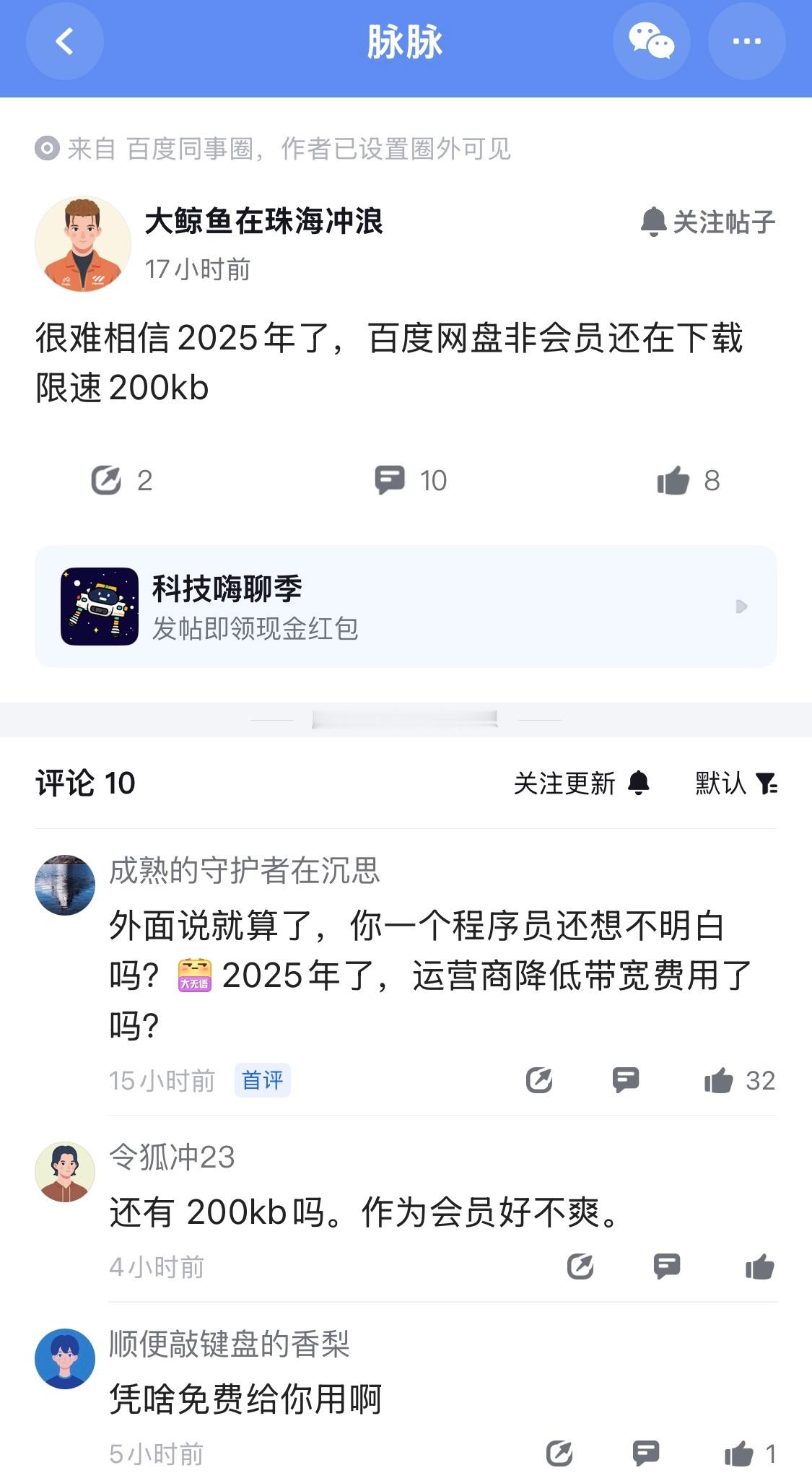 有人说，很难相信2025年，百度网盘非会员还在下载限速200kb。但这事也不能怪