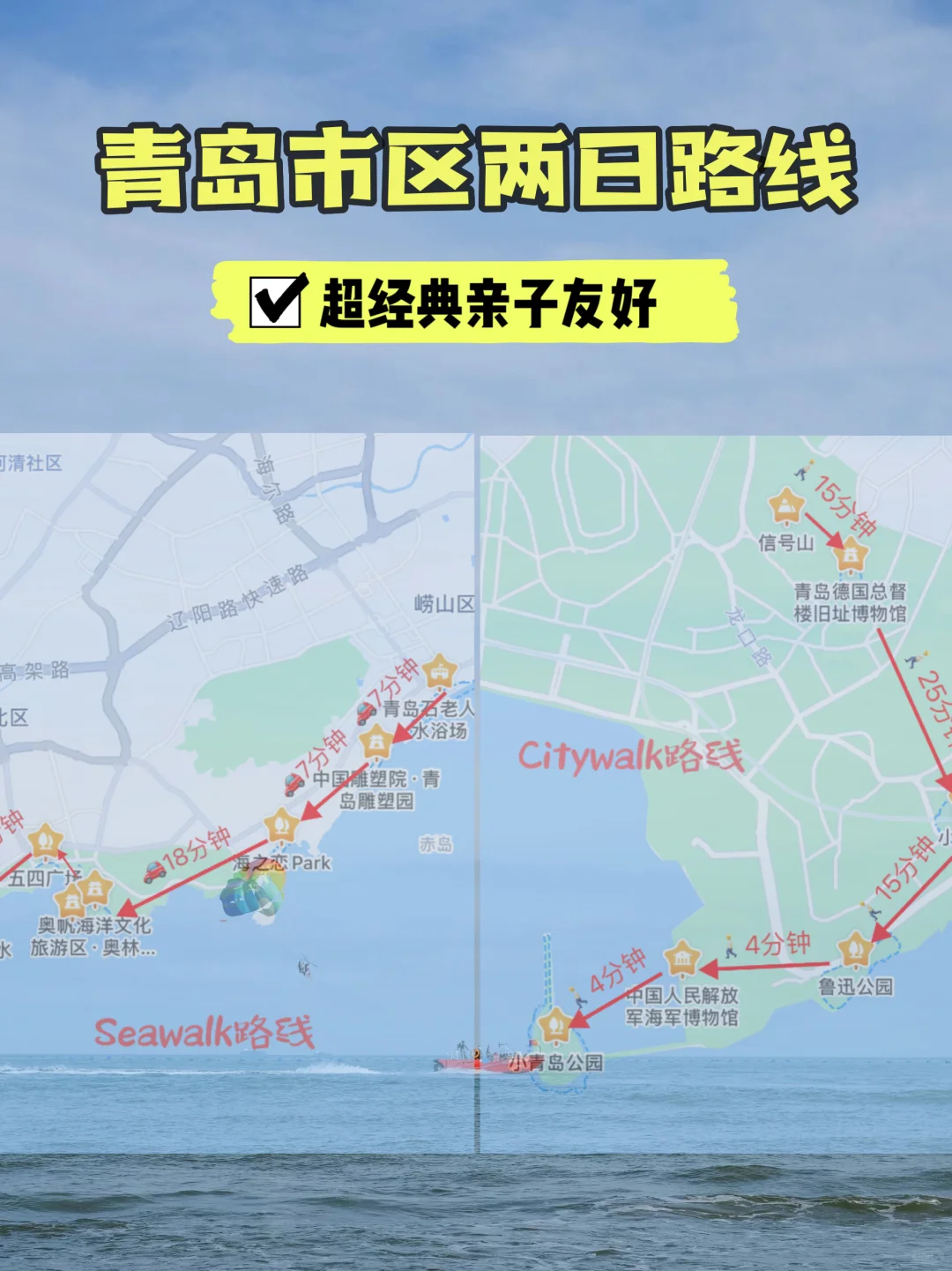 青岛亲子游｜如果只有2天，必去的12个地方❗️