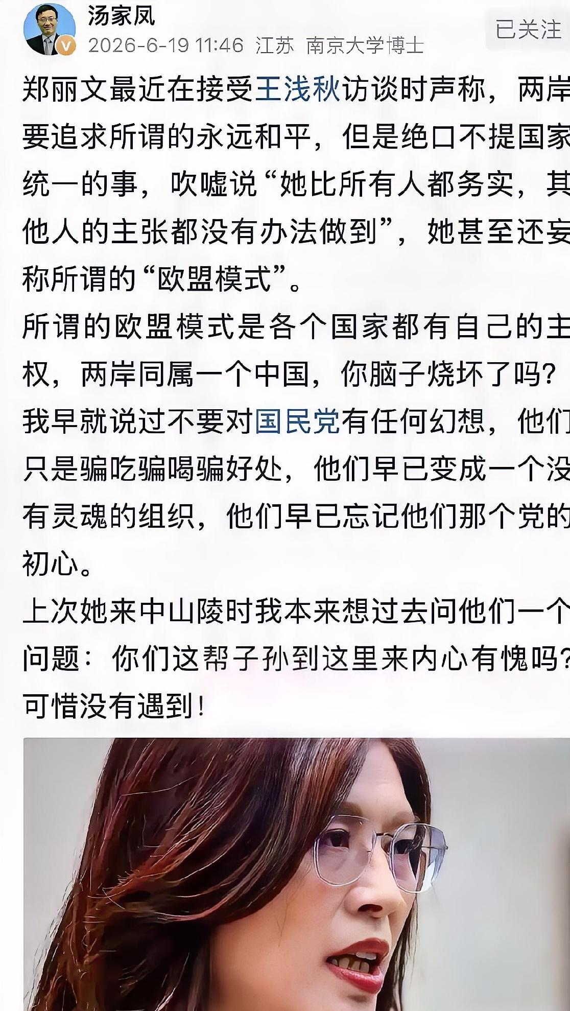 汤家凤骂郑丽文，骂得一点毛病没有。你跑去中山陵装模作样鞠个躬，转头就大谈“永久和