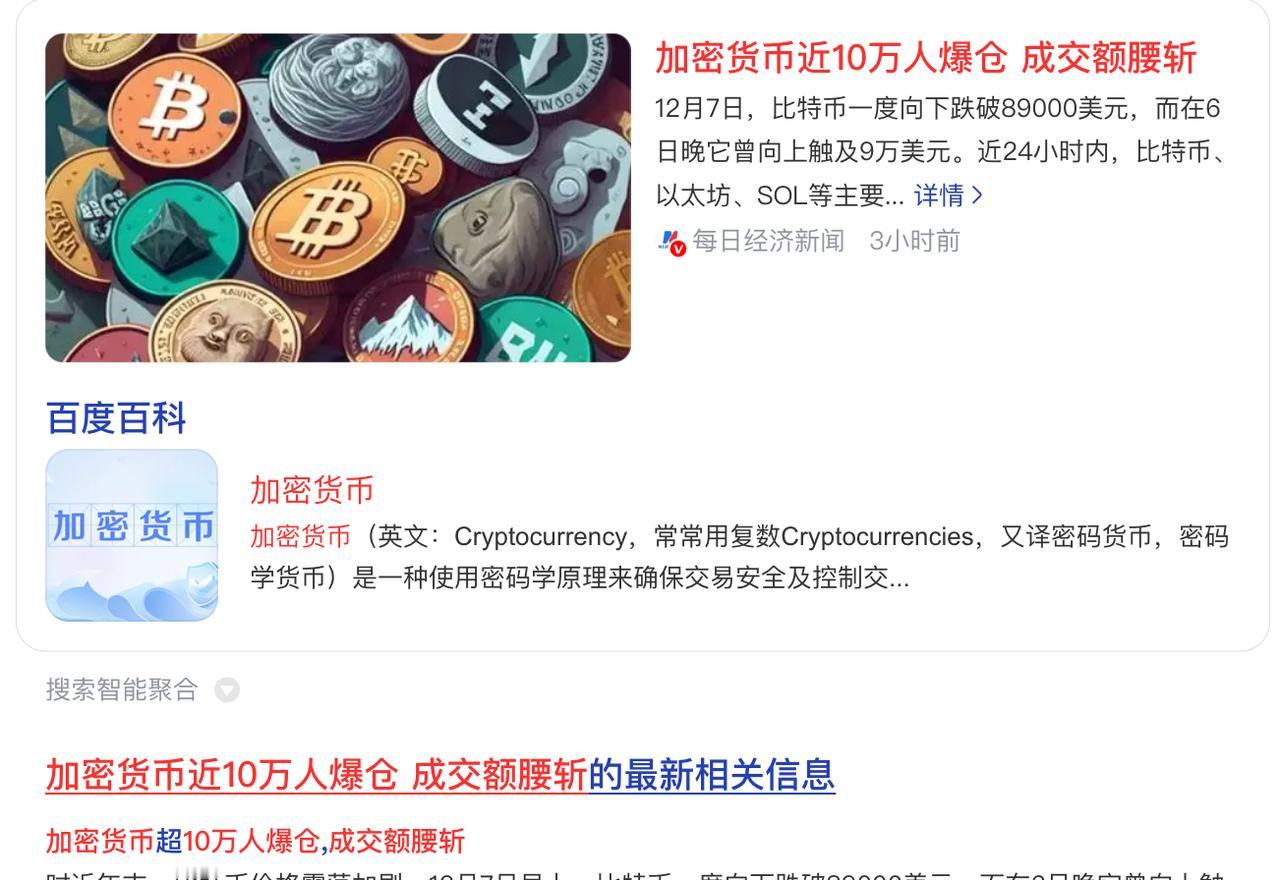 加密货币近10万人爆仓，成交额腰斩。这种新闻有人是最喜欢报道的，而且还能上热搜，