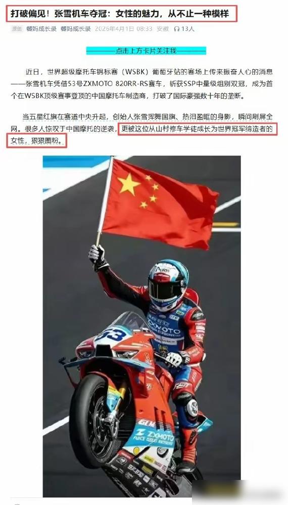 还笑张雪是个男的？真正该被碾压的，是你那套“看名字营销”的低级审美。你没看错，当