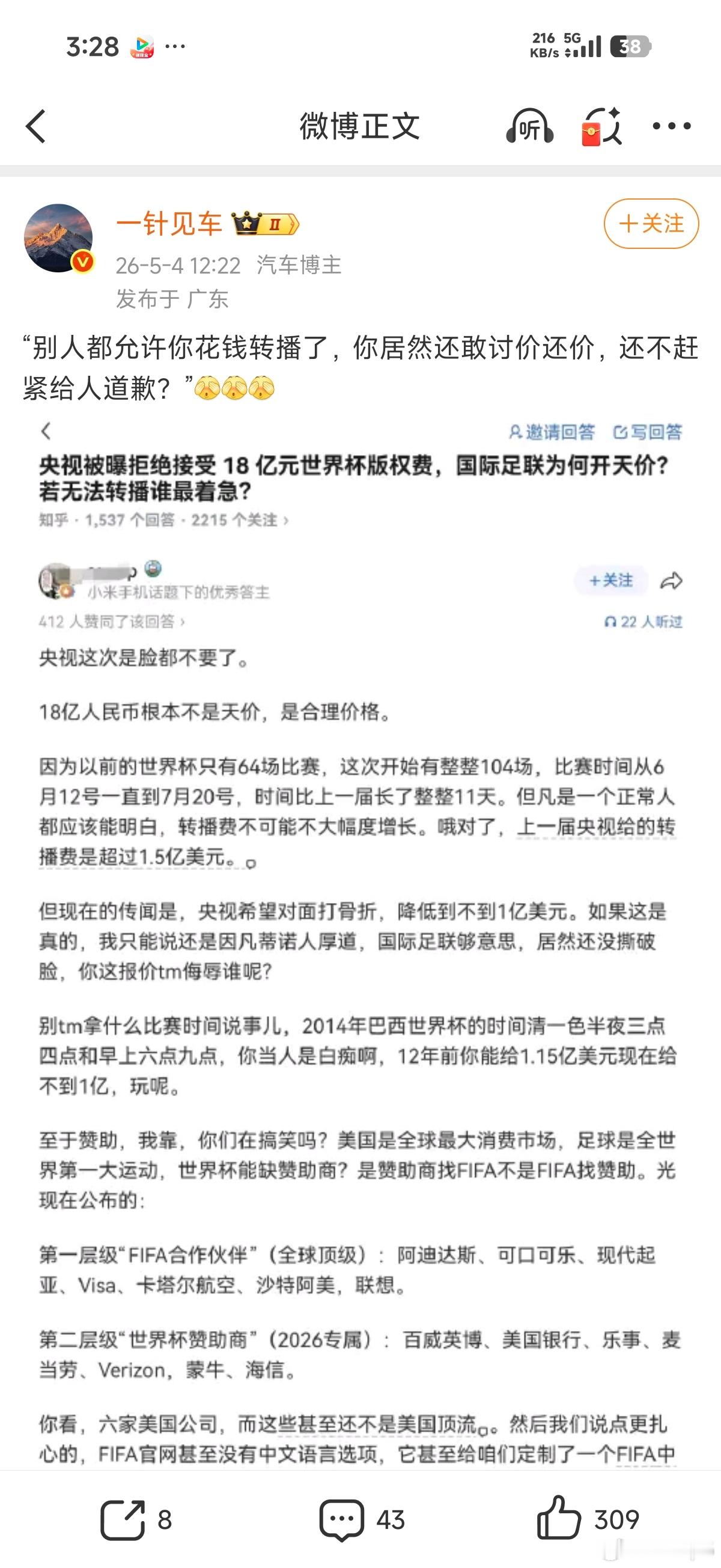 这些个平时根本不看球的人现在整众正盈朝了。很好，那么我就说你们看不到也听不懂的东