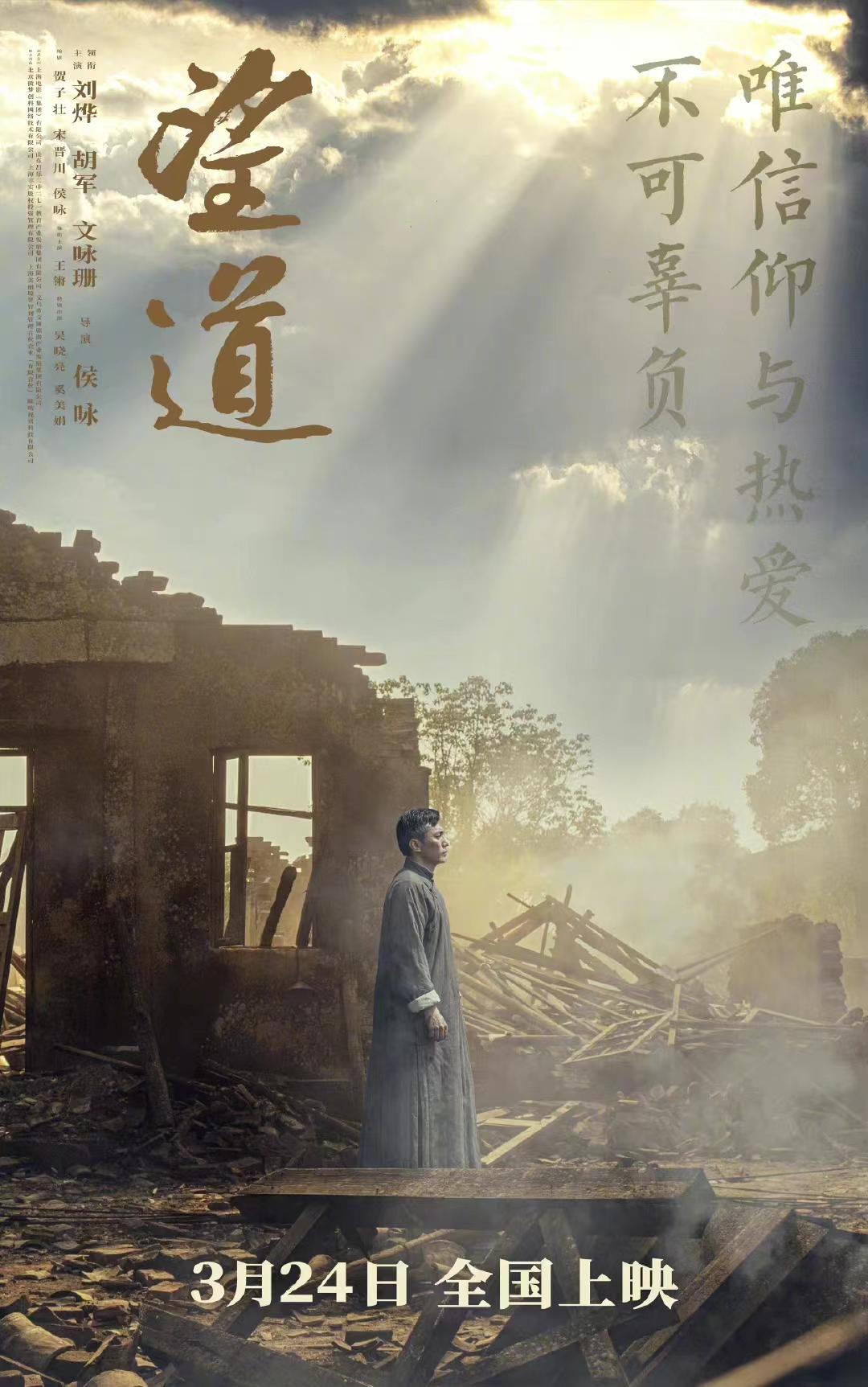 电影《望道》今日曝光一组新剧照，主演刘烨、胡军、文咏珊等。该片讲述了《共产党宣言