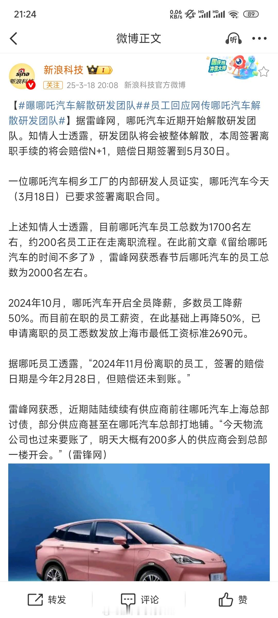 2月份哪吒汽车销量377辆，现在又有消息是哪吒研发团队解散，哪吒还能撑到什么时候