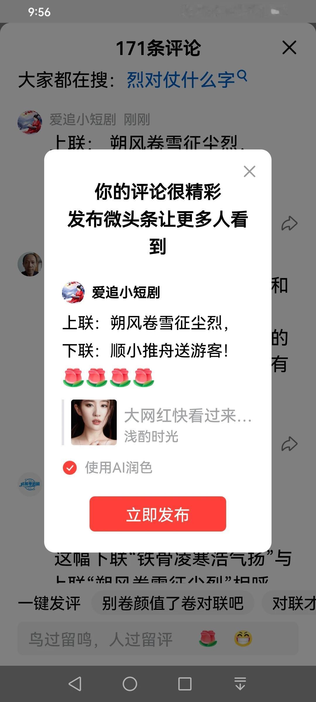 [玫瑰][玫瑰]颜值对联都要卷呀哈哈😃😃😃😃😃😃😃//@爱追小短剧