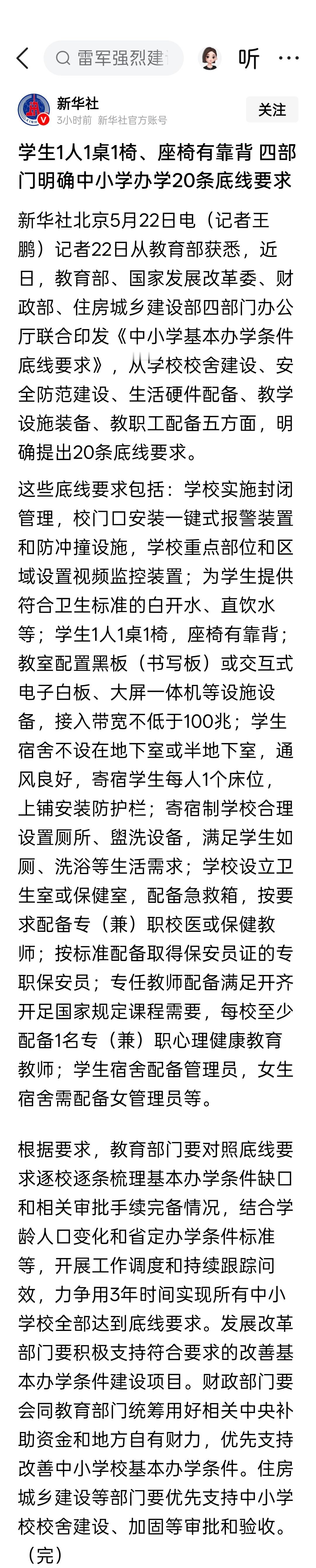 学生1人1桌1椅、座椅有靠背 四部门明确中小学办学20条底线要求 