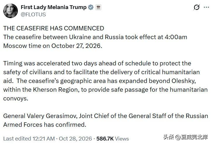 第一夫人 Melania Trump发文称俄乌实现停火。
“停火已经开始
俄乌停