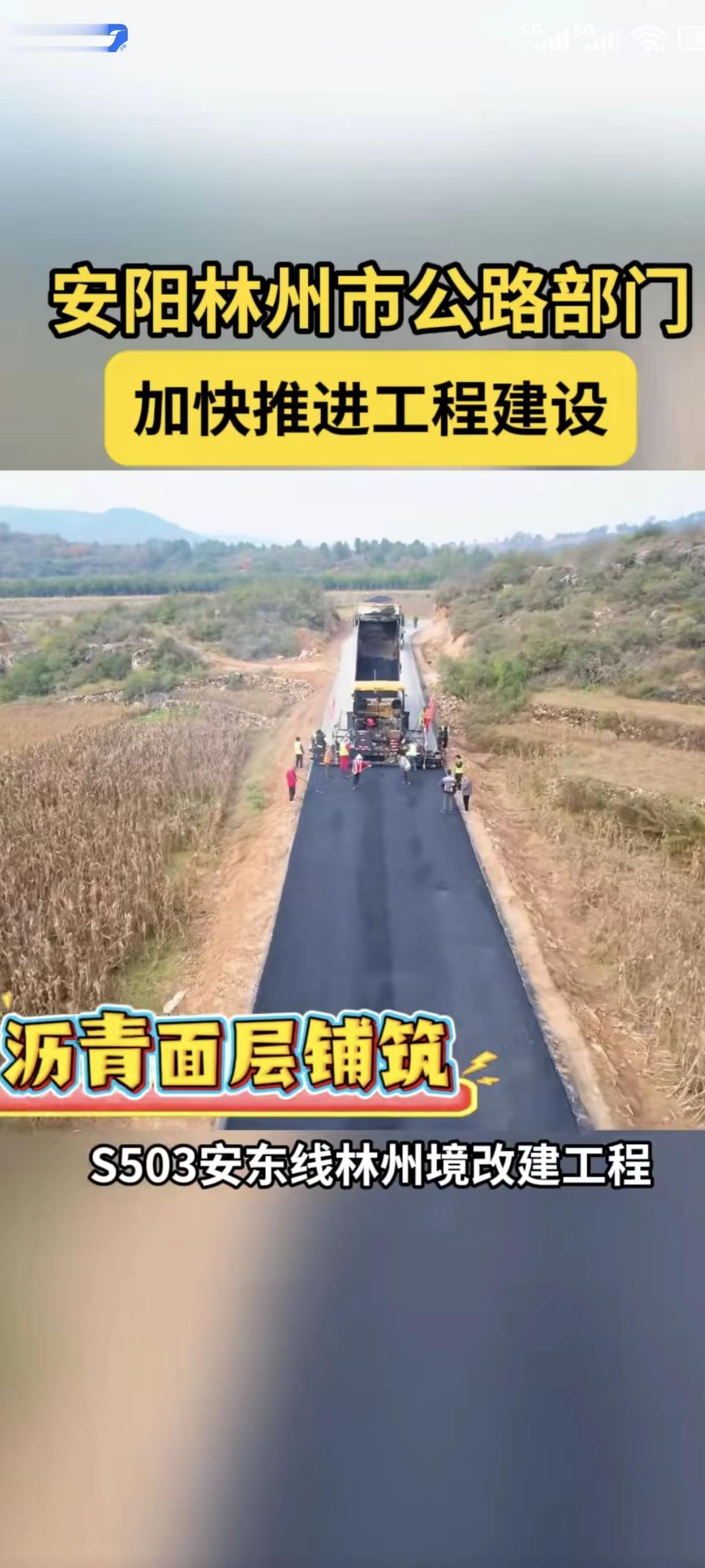 老家S503省道安东线开始铺油了……