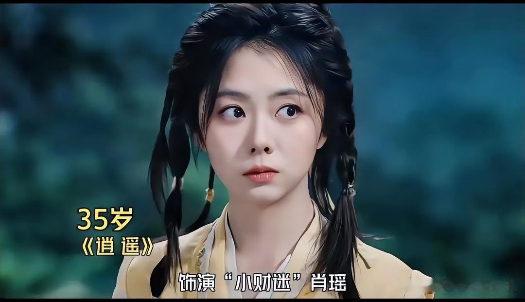 35岁《逍遥》肖瑶饰演“小财迷”，古装美少女惊艳亮相！你最喜欢哪部？你觉得幸福应