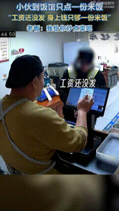 小伙走进济南一家“青渝蓝.麻辣香锅”店，
可仅剩的2元钱只够买一份米饭，
小伙走