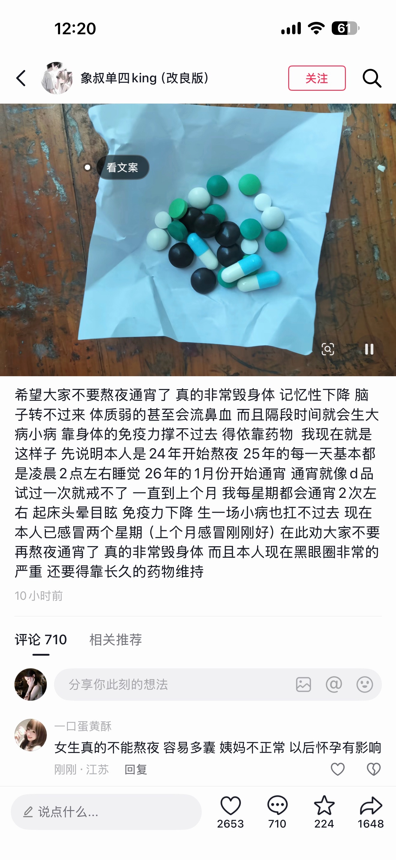 我再也不熬夜了 