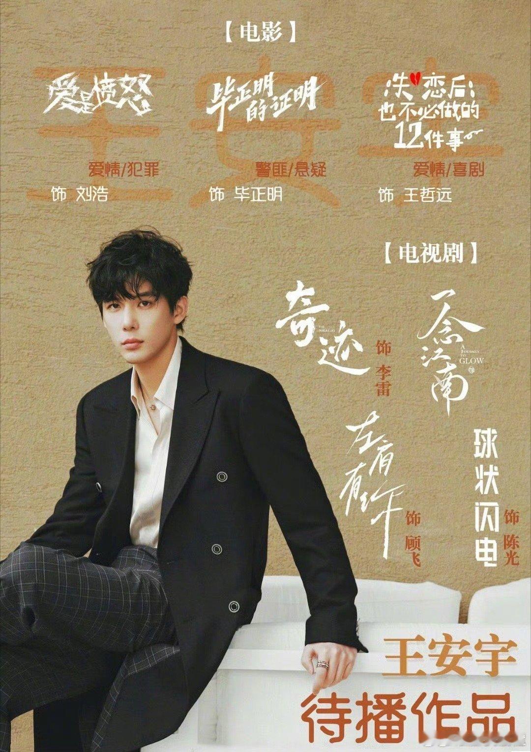 王安宇哥哥帅帅哒好安心！｜王安宇[心] ​​​