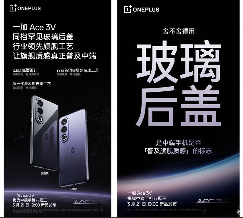 为什么一加Ace3V自称质感冠军？就像李杰说的那样：舍不舍得用「玻璃后盖」，是中
