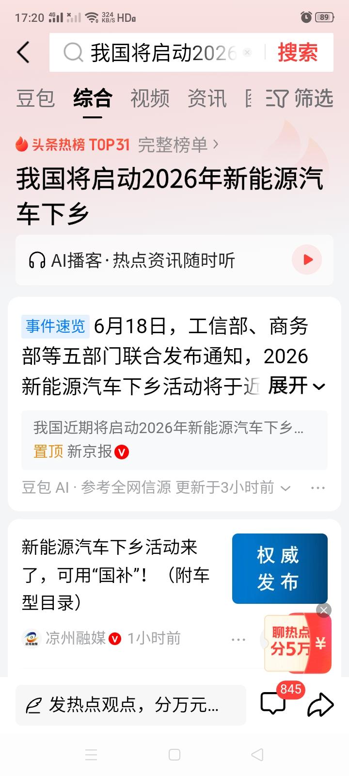 今天五部门联合下发“新能源汽车下乡”通知，这说明什么问题？与08年的“家电下乡”