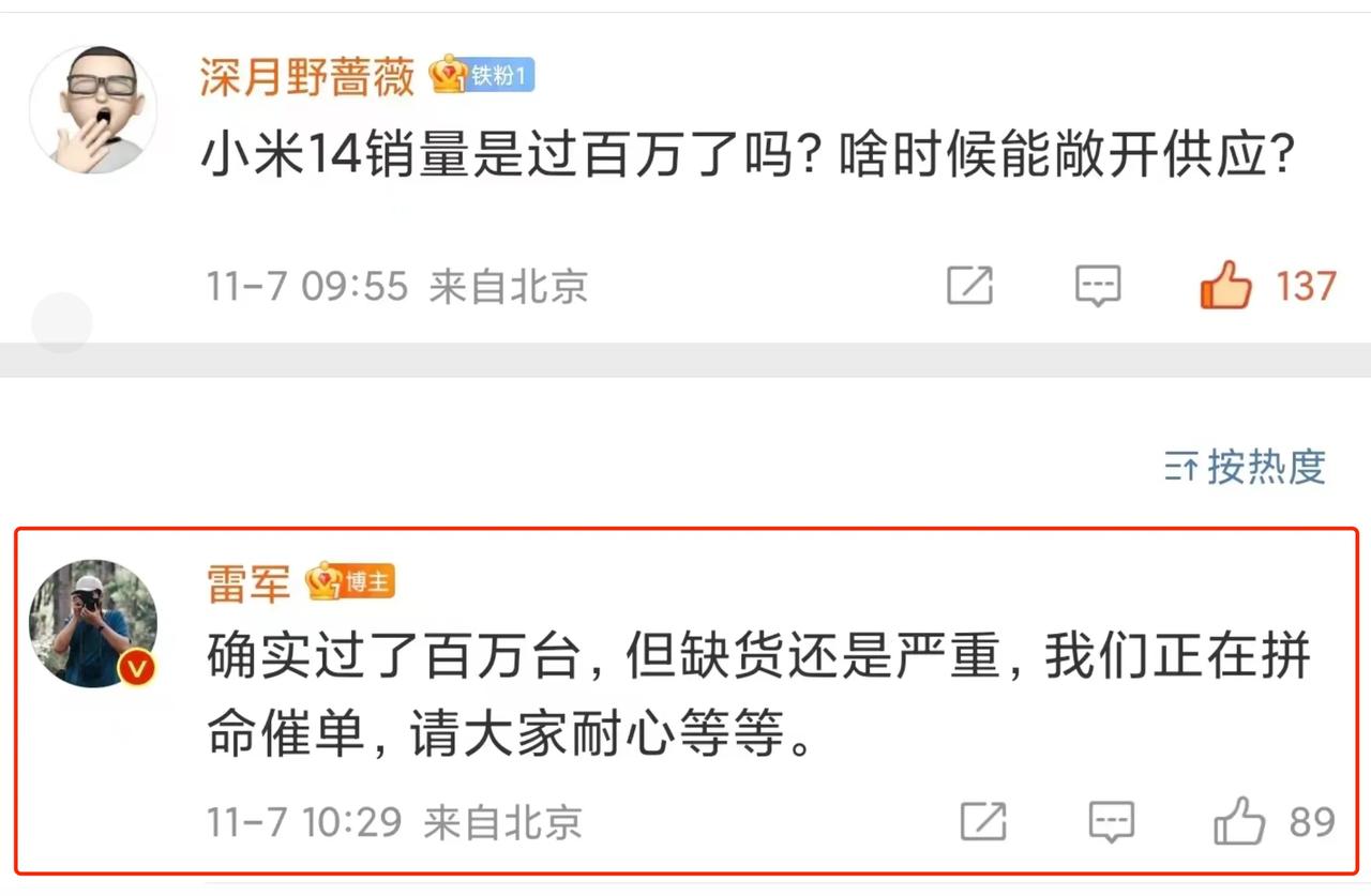 小米14系列售销爆棚，凭实力破了国产手机新一创下的百万首销周期纪录。

不久前，
