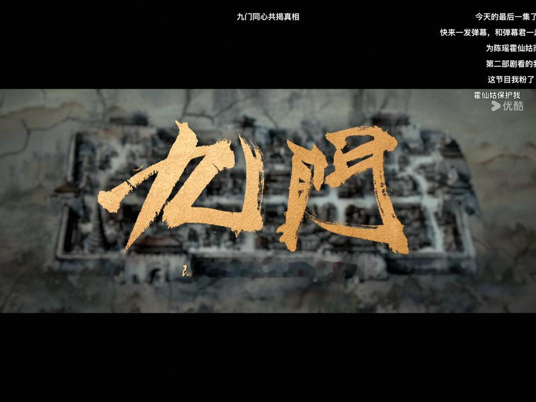 看到第四集了