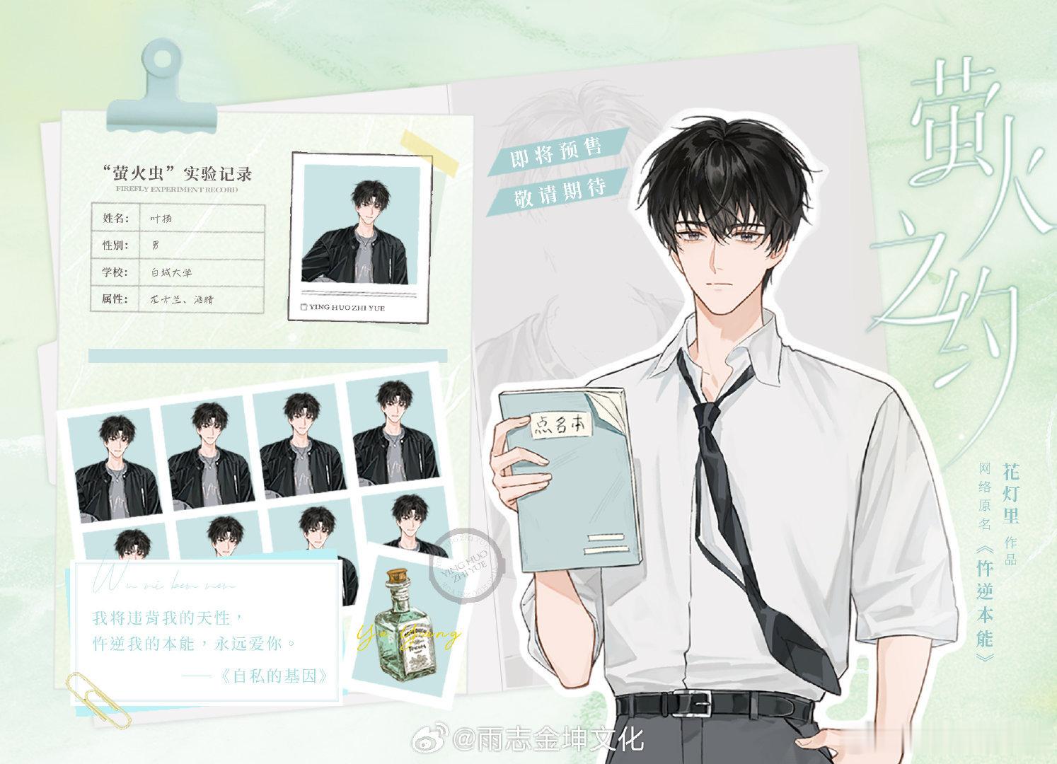花灯里《萤火之约》陆商8月22日19点预售（忤逆本能）雨志金坤出品 