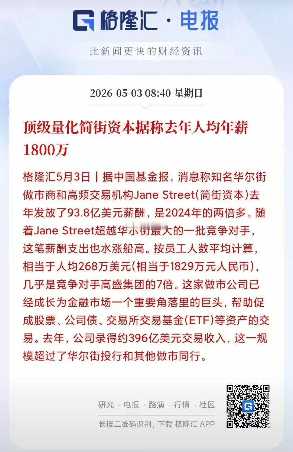 注意是平均年限 1800万！ 而不是最高！ 一个人相当于一个 小型上市公司 人与