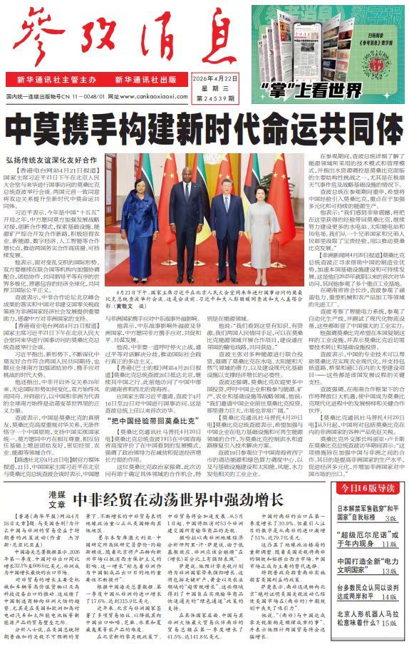 【#早安#】早上好！  今日报纸头版：①中莫携手构建新时代命运共同体②港媒文章：