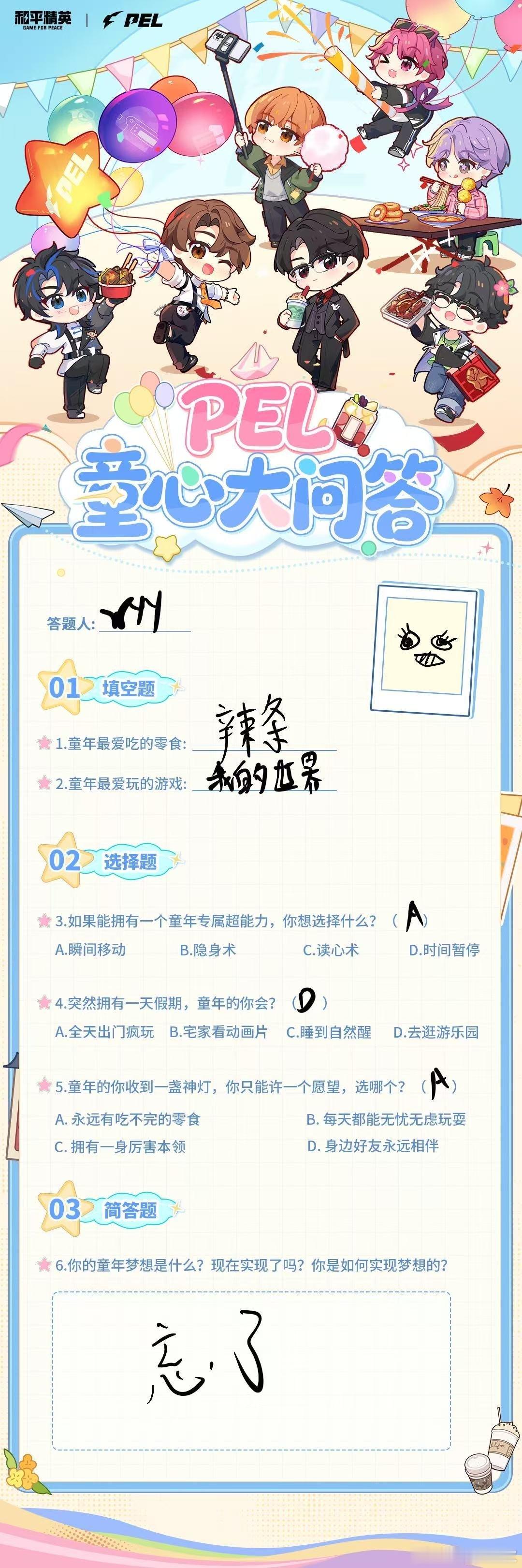 PEL童心大问答从这个问答我就知道果然辣条和薯片是大多数人的童年