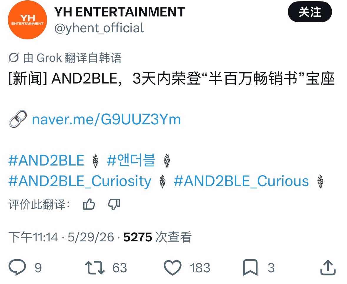 乐华阴阴的转发“AND2BLE，3天内荣登“半百万畅销专辑”宝座”的新闻通稿 
