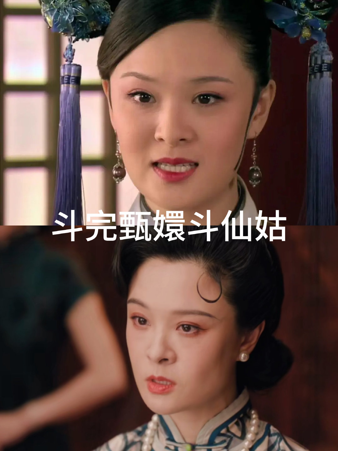 曹贵人斗完甄嬛传斗九门九门霍仙姑遭遇危机，权力被暗中架空，久经风浪的仙姑绝不会坐