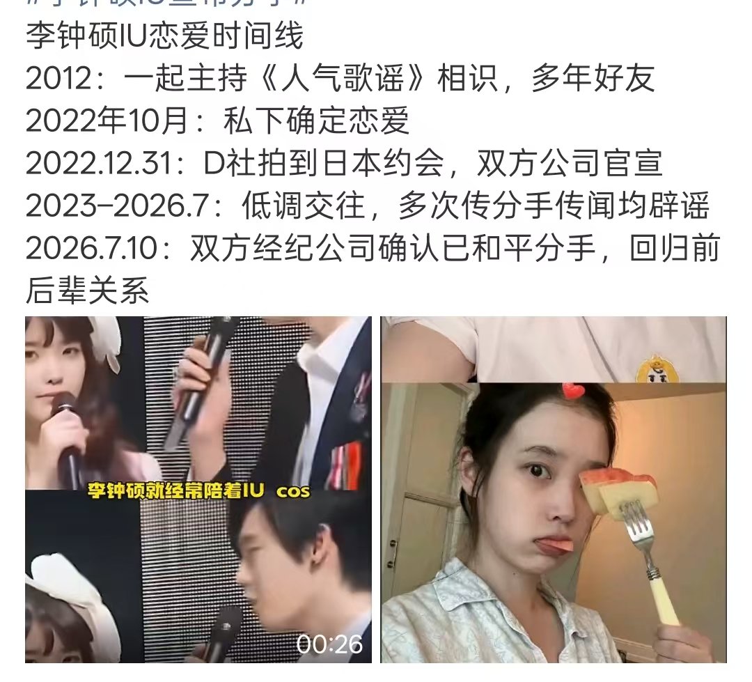 李钟硕iu恋爱到分手时间线李钟硕iu分手是因为聚少离多 哦莫哦莫 