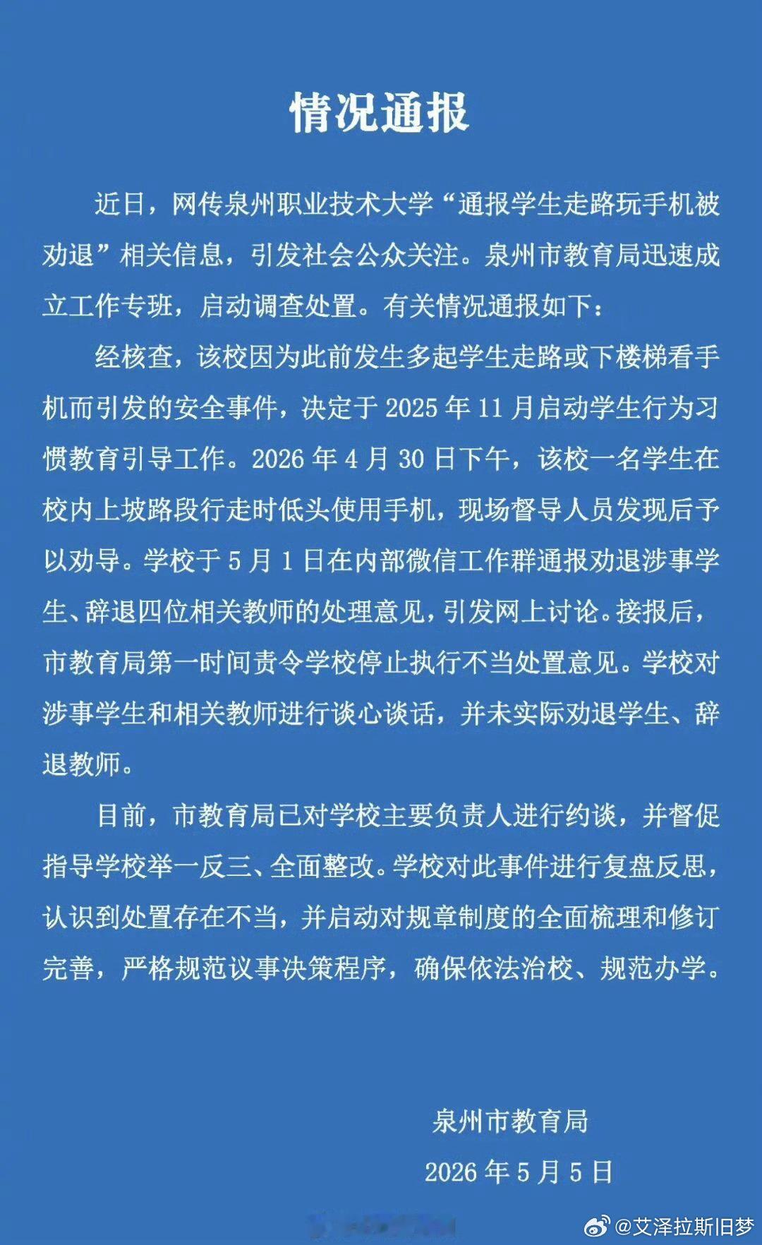教育局责令学校停止劝退玩手机学生【官方通报学生走路玩手机疑被劝退】教育局责令学校