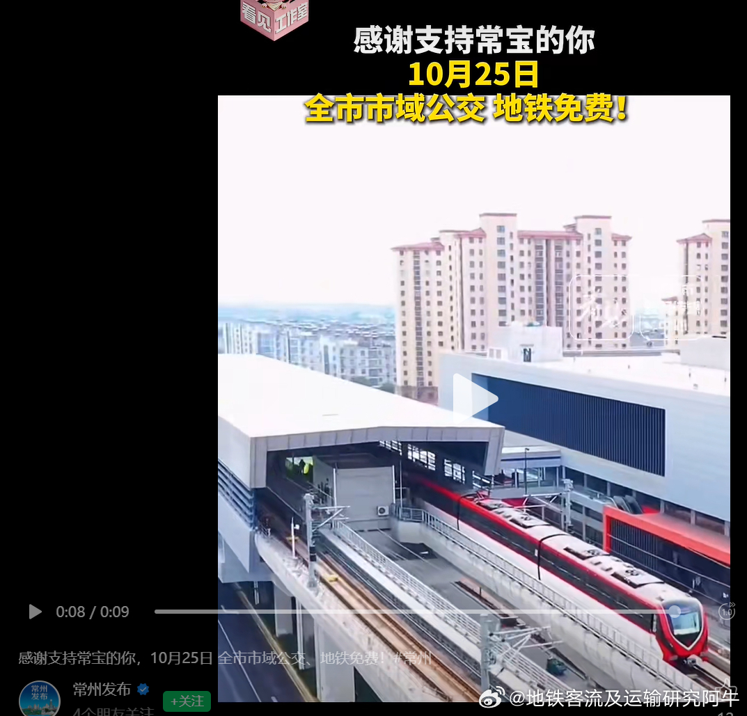 常州地铁 【苏超输则独善其身，赢则再济天下】今晚苏超常州队赢球，明日全市地铁公交