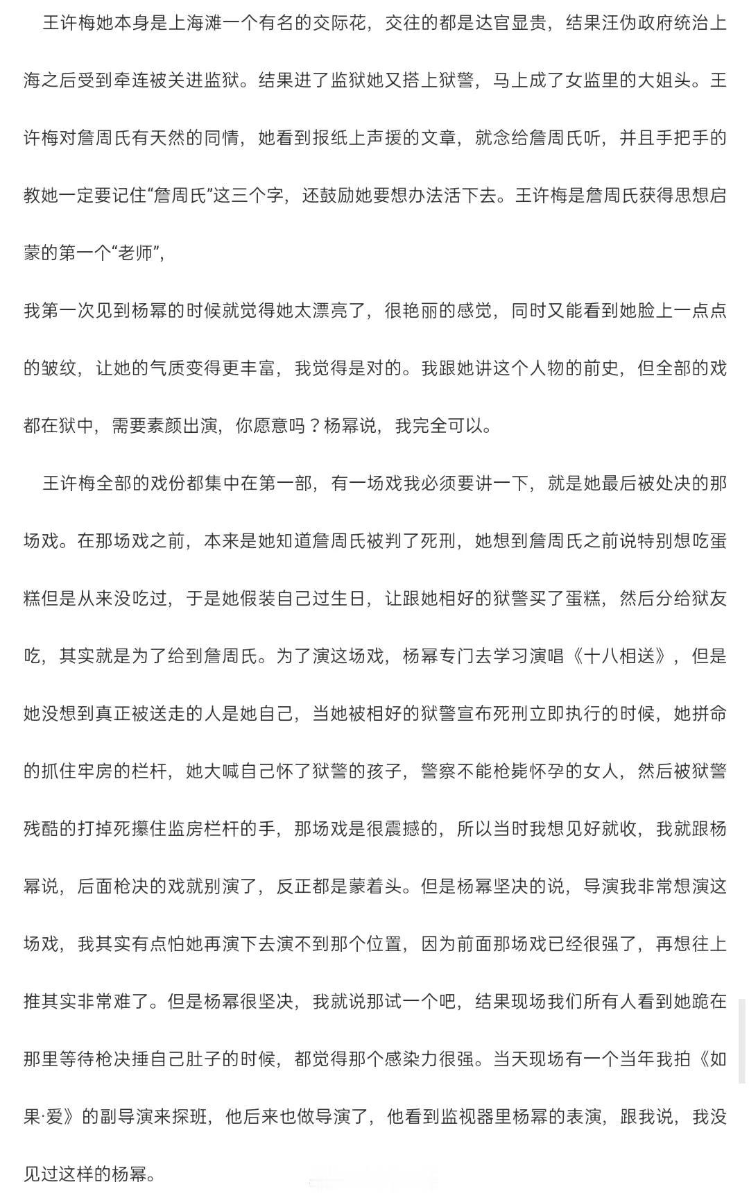 陈可辛谈杨幂王许梅讲真王许梅一出场就很不一样，她不害怕詹周氏杀夫，反而问她杀人是