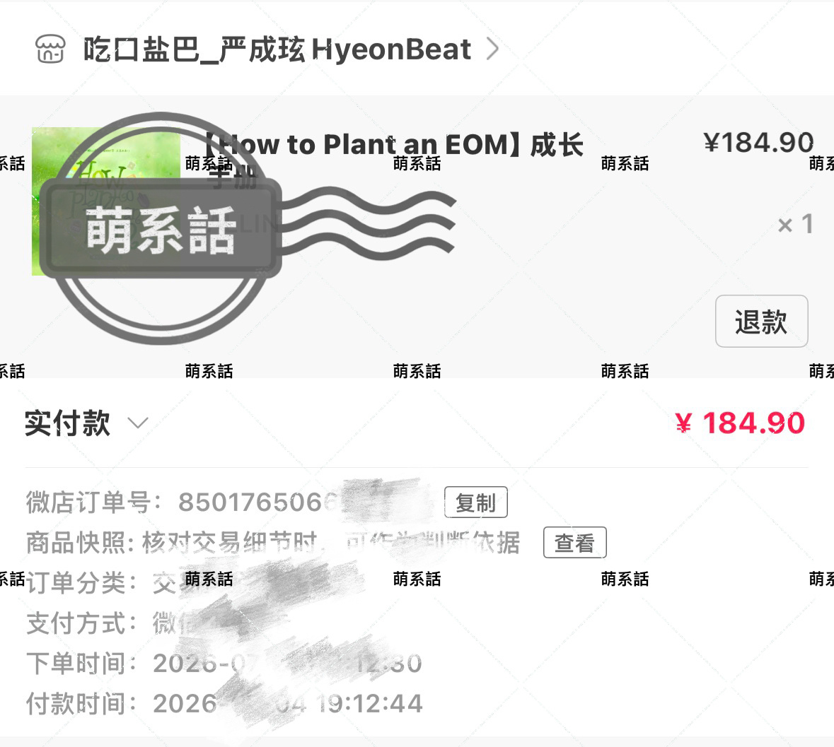 严成玹  小种子跟我回家