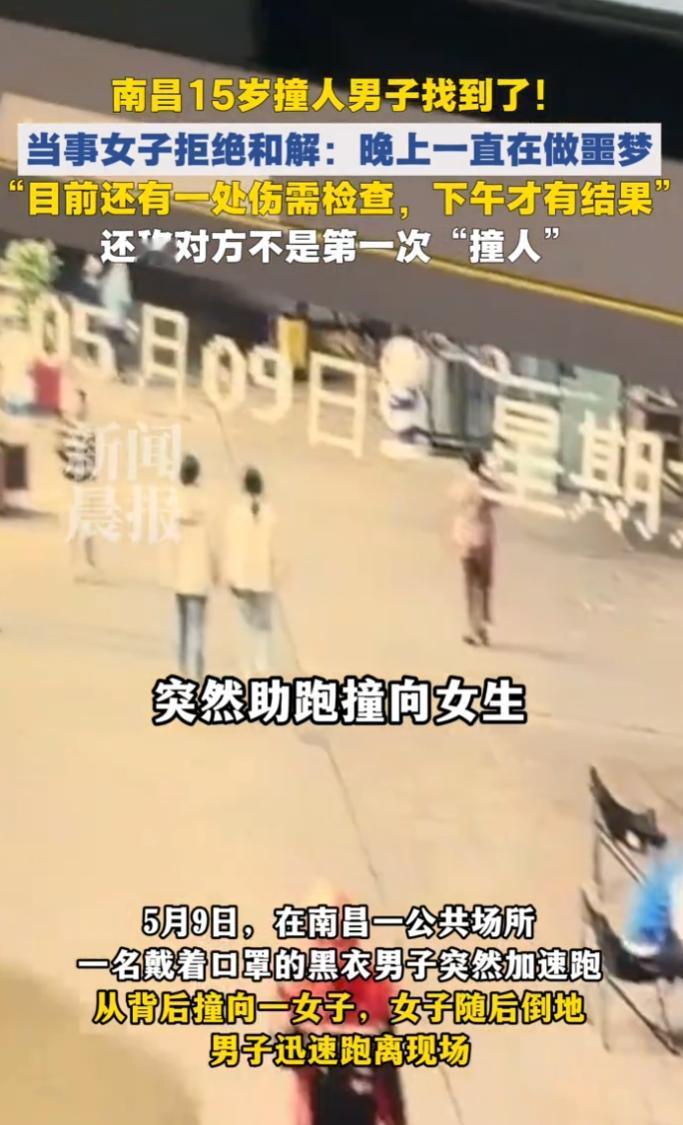 南昌25岁女子被15岁男子故意推撞，拒绝和解且连日受噩梦困扰。
 
其伤情远超初