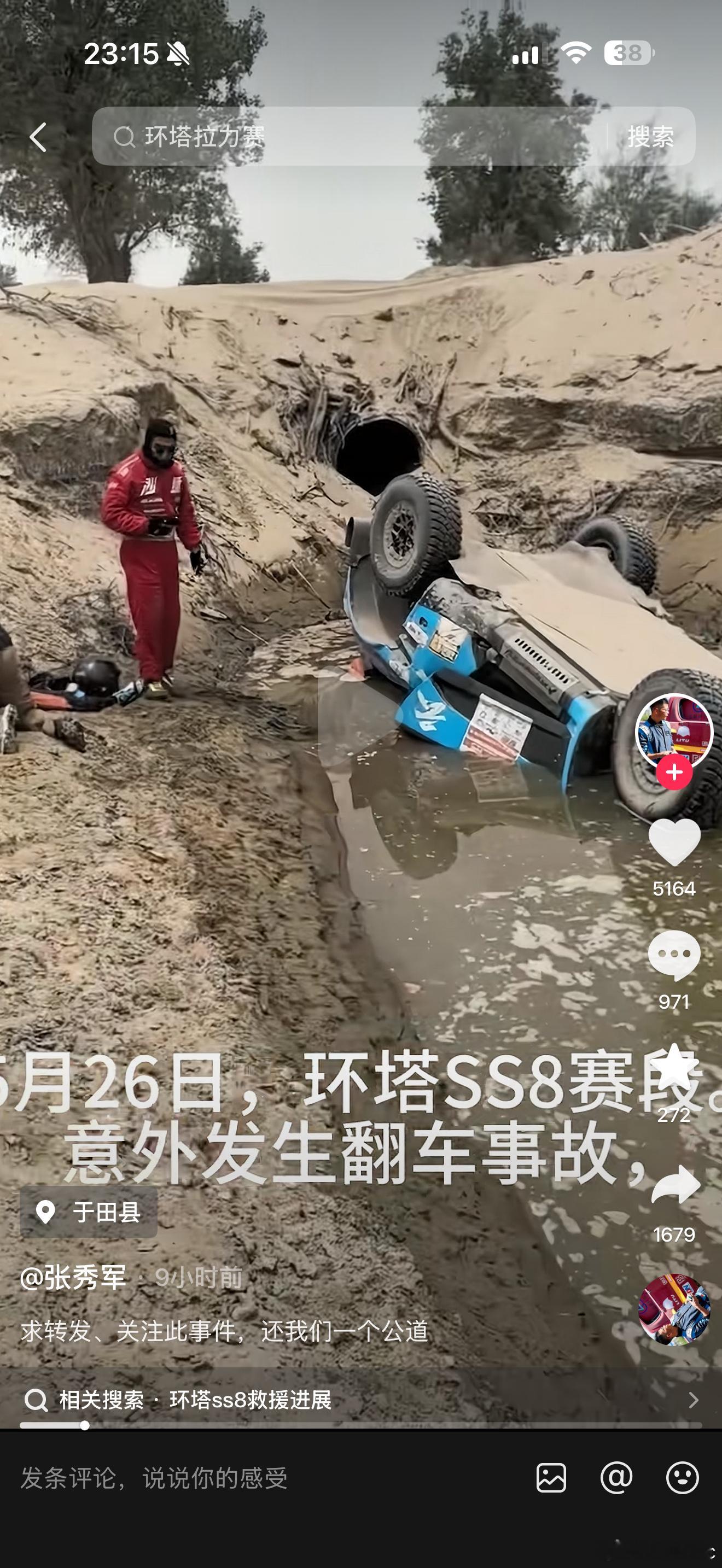 赛车本身就是一项危险的运动，环塔那个事故，在沙漠里有个水坑，事故时车倒扣在水坑里