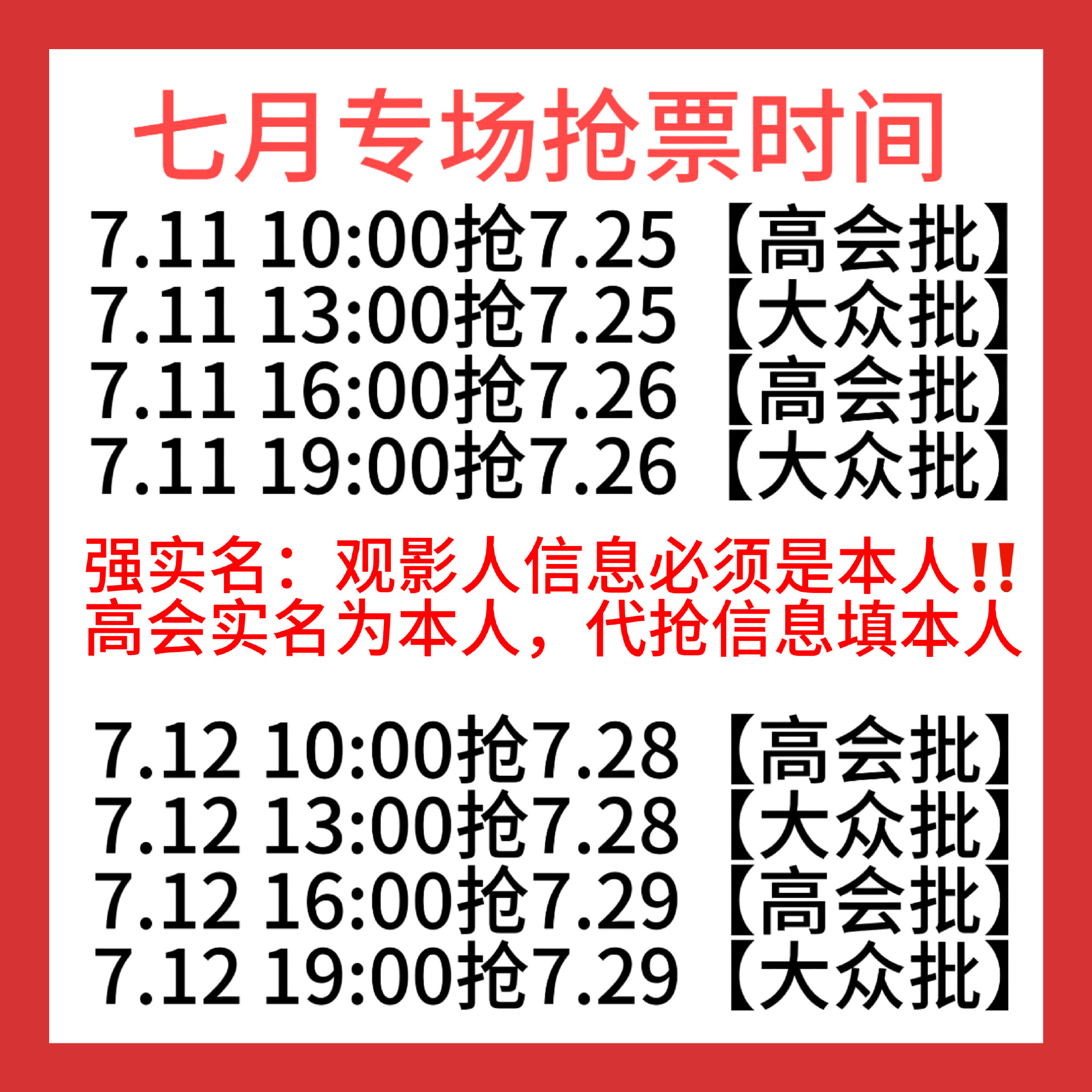 周末持续抢票 祝大家都有原价票！！